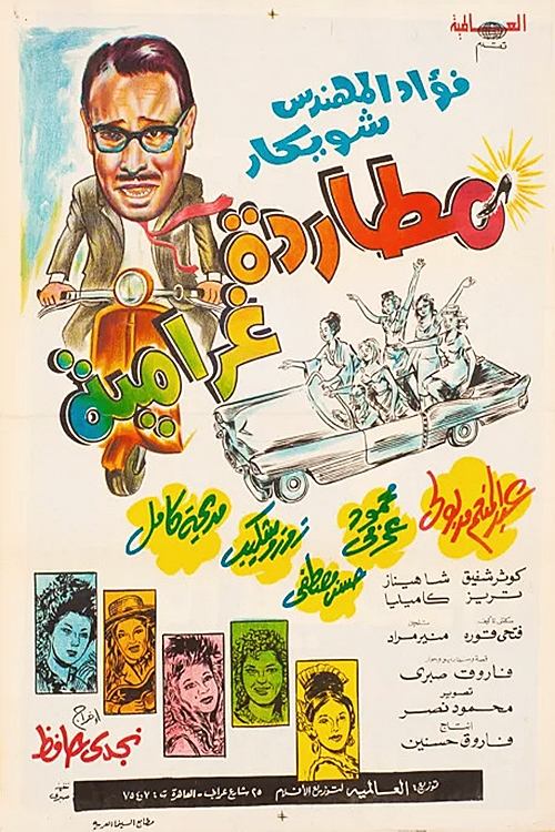Movie poster for Mottarada Gharameya (1968)