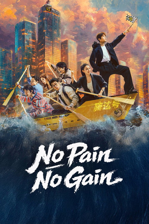 Series poster for No Pain No Gain (2026)