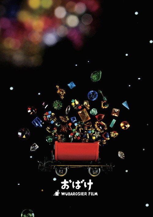 Movie poster for OBAKE (2019)