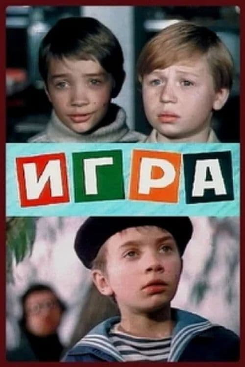 Movie poster for The Game (1973)