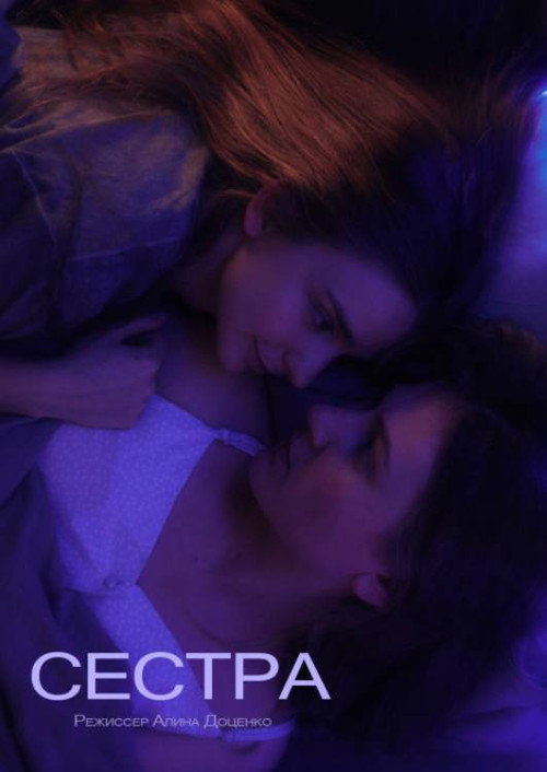 Movie poster for Sister (2021)