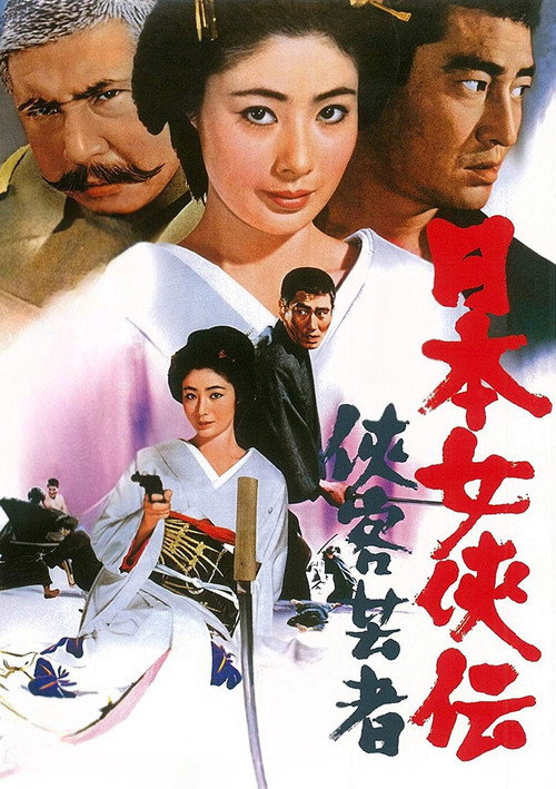 Movie poster for Samurai Geisha (1969)