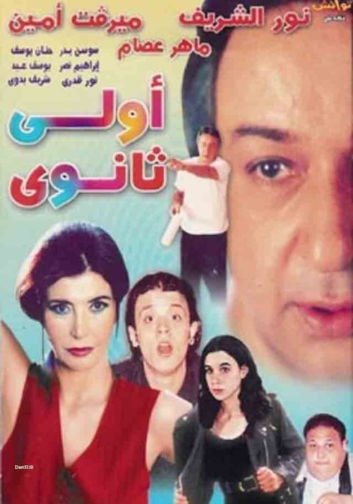 Movie poster for High School Freshmen (2001)
