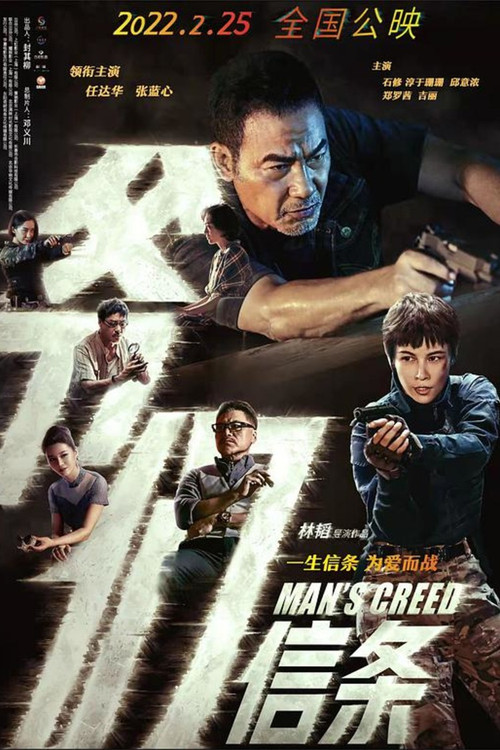 Movie poster for Man's Creed (2022)