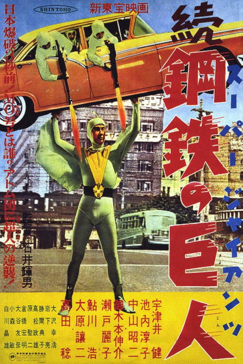 Movie poster for Super Giant Continues (1957)