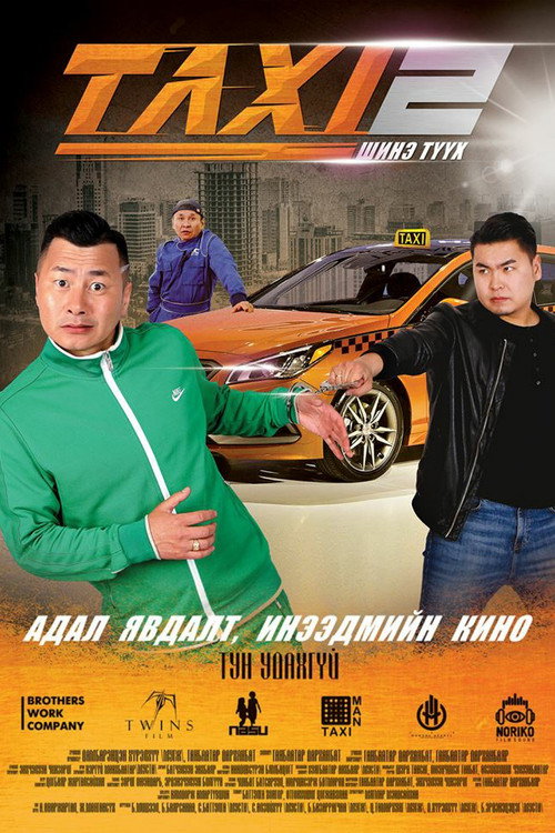 Movie poster for Taxi 2: A New Story (2018)