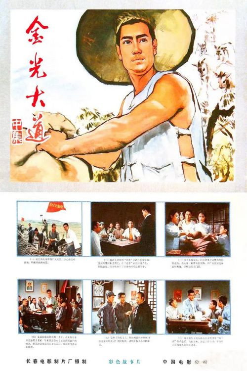 Movie poster for Jin guang da dao zhong ji (1976)