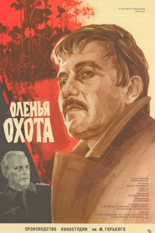 Movie poster for Deer Hunting (1982)