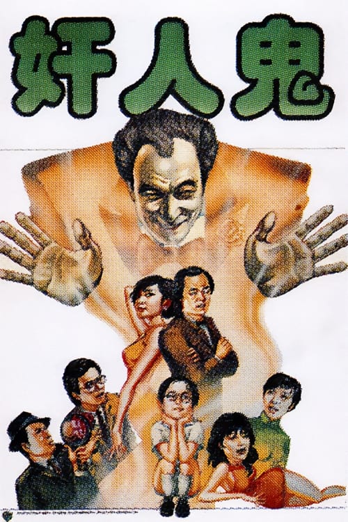 Movie poster for A Friend from Inner Space (1984)