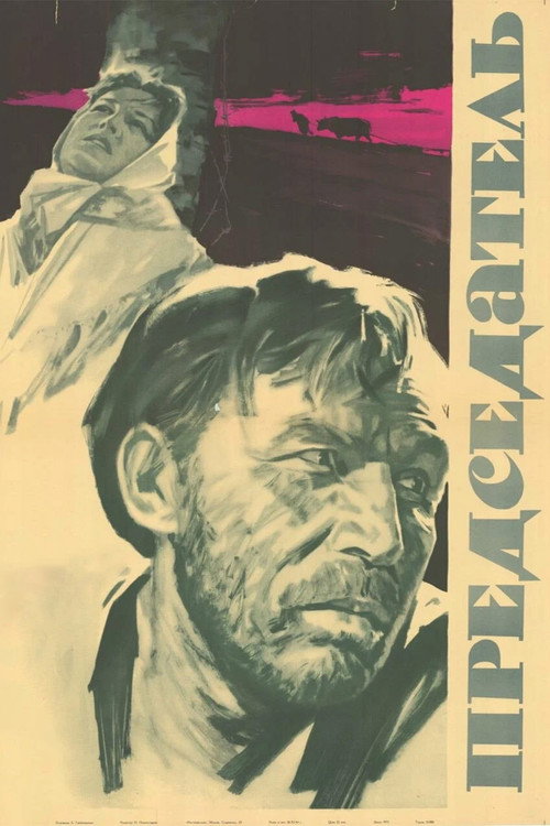 Movie poster for The Chairman (1964)