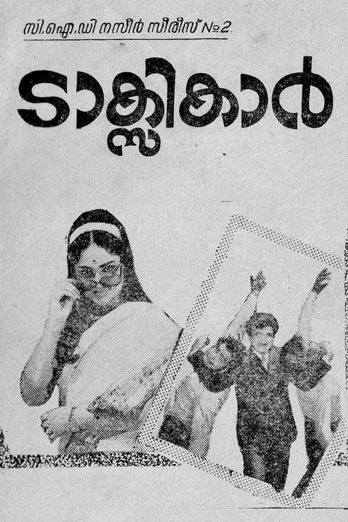Movie poster for Taxi Car (1972)
