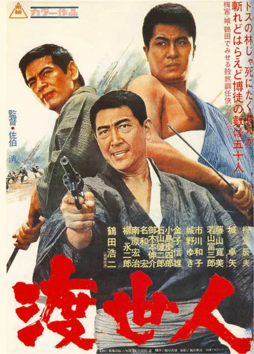 Movie poster for Gambler's World (1967)