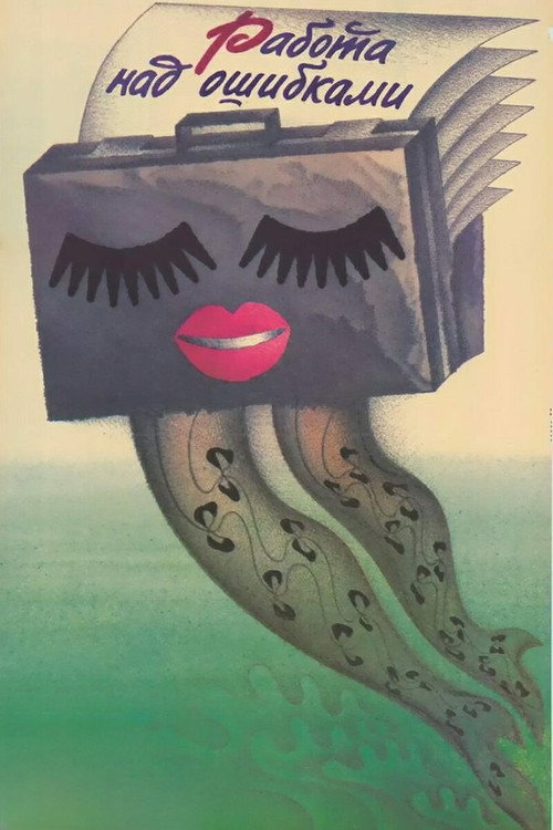 Movie poster for Correction of Mistakes (1989)