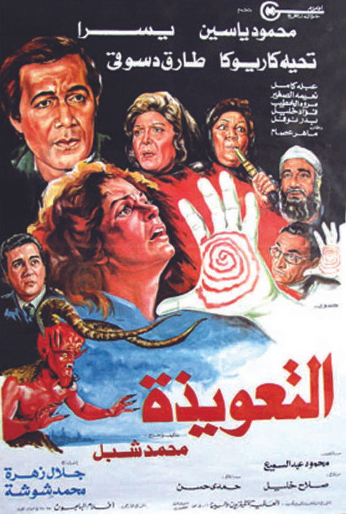 Movie poster for The Talisman (1987)