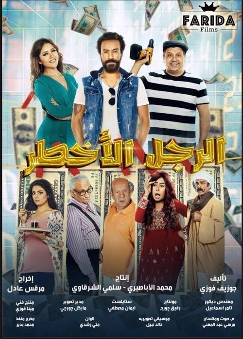 Movie poster for Al Ragol Al Akhtar (2018)