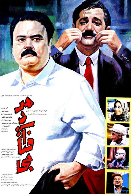 Movie poster for The Sunny Man (1995)