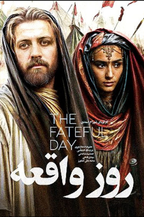 Movie poster for The Fateful Day (1995)