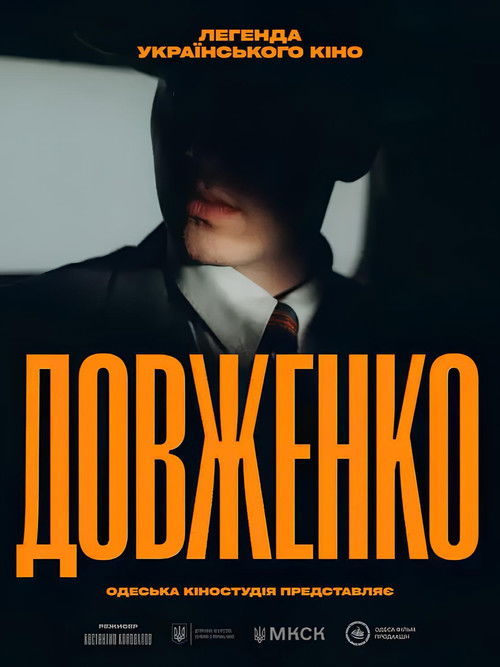 Movie poster for Dovzhenko. First Sight (2026)