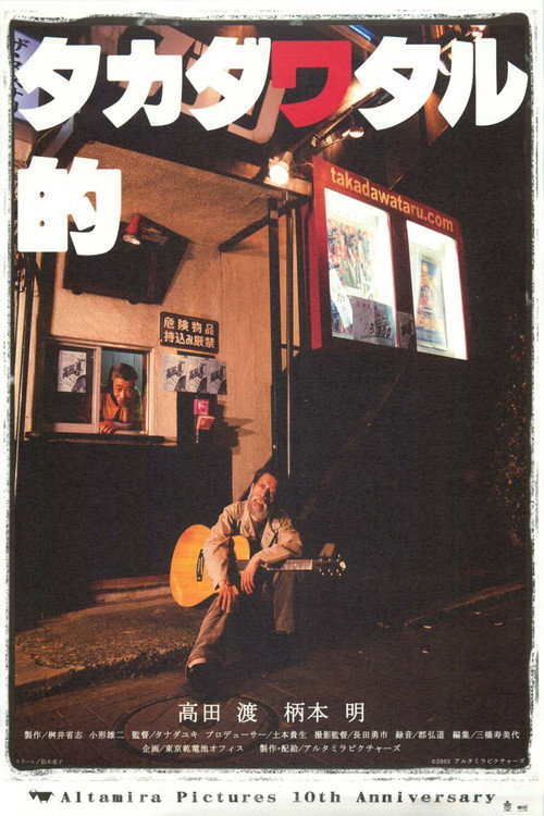 Movie poster for Takada Wataru Teki (2004)