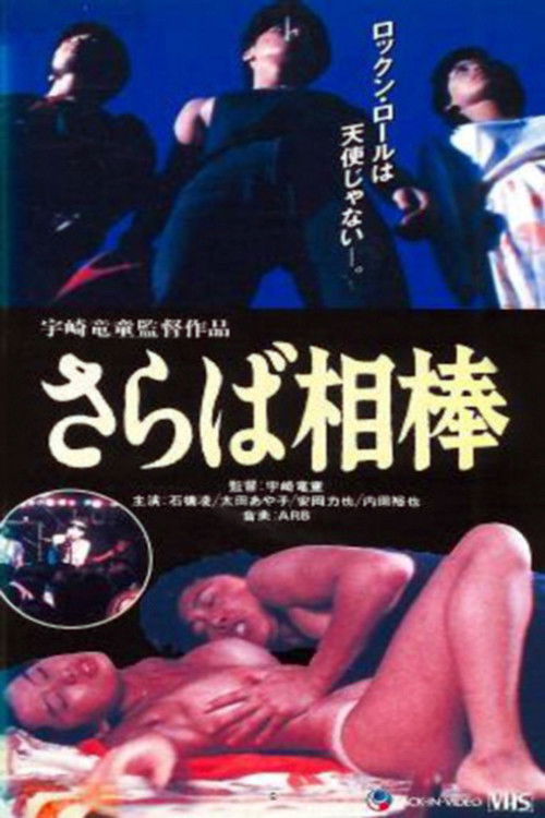 Movie poster for So Long, My Partner: Rock Is Sex (1982)