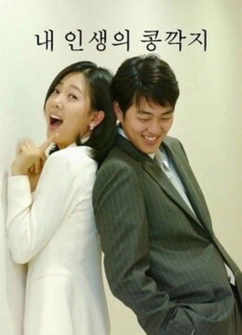 The Bean Chaff of My Life poster