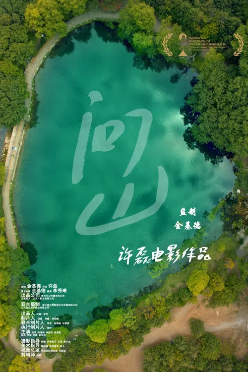 Ask the Mountain poster