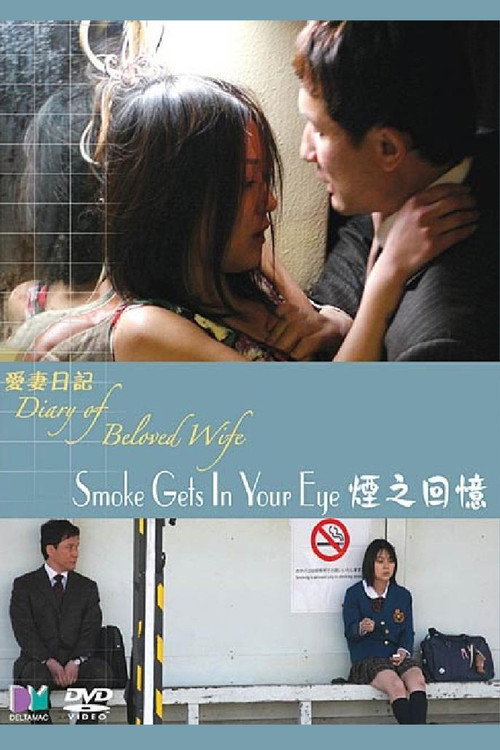 Movie poster for Diary of a Beloved Wife: Smoke Gets in Your Eyes (2006)