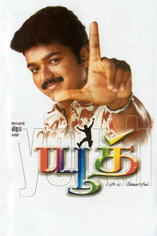 Movie poster for Youth (2002)