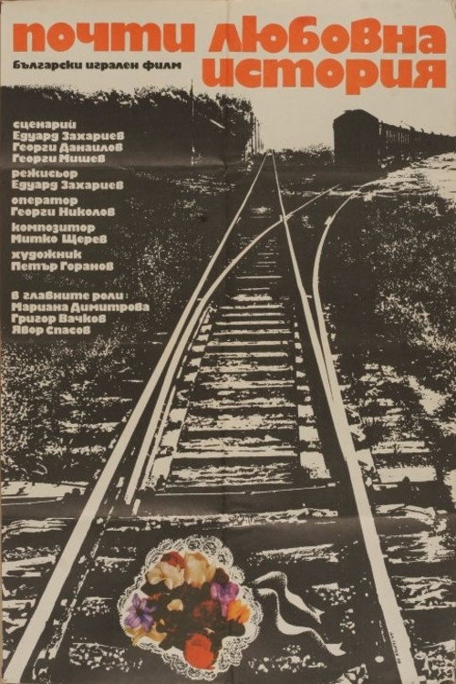 Movie poster for Almost a Love Story (1980)