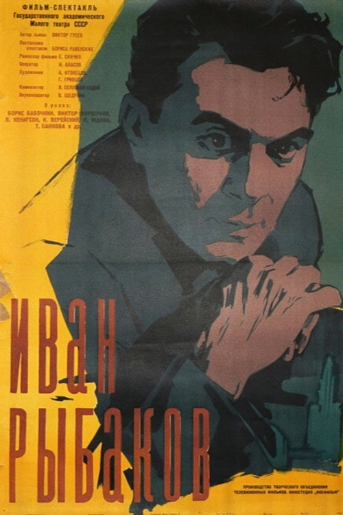 Movie poster for Ivan Rybakov (1961)
