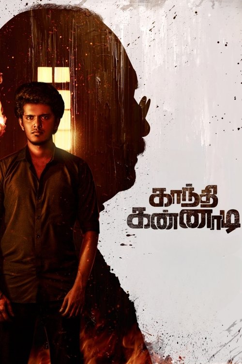 Movie poster for Gandhi Kannadi (2025)