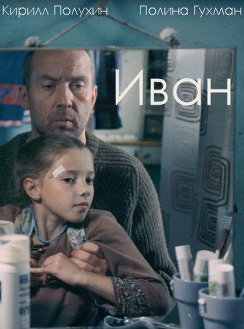 Movie poster for Ivan (2016)