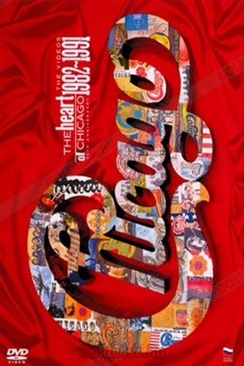 Movie poster for Chicago | The Heart of Chicago: The Video (1982-1991) (2005)