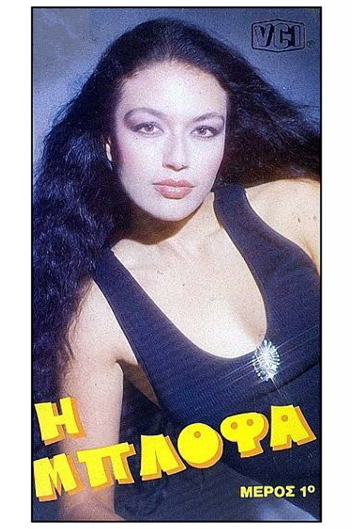Movie poster for I blofa (1986)
