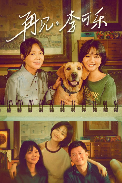 Movie poster for So Long for Love (2023)