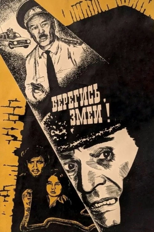 Movie poster for Look Out, Snakes! (1979)