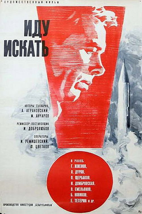 Movie poster for Going to Search (1966)