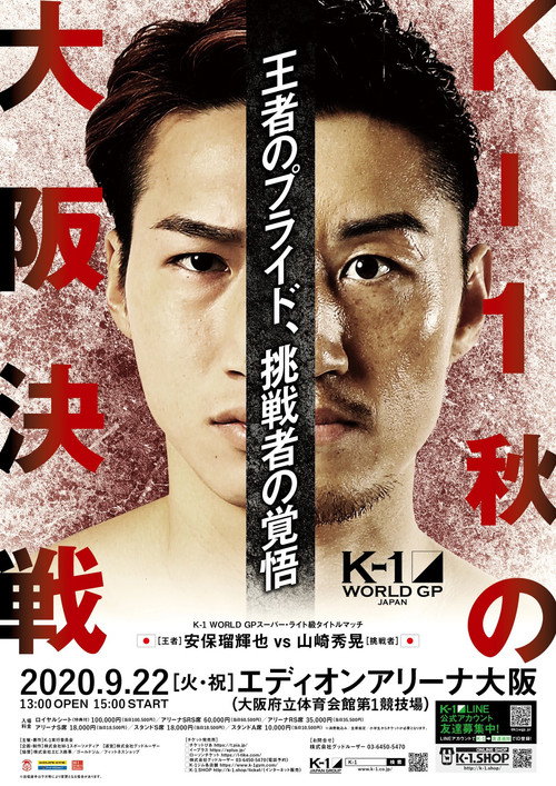 Movie poster for K-1 WORLD GP 2020: Autumn Osaka Battle (2020)