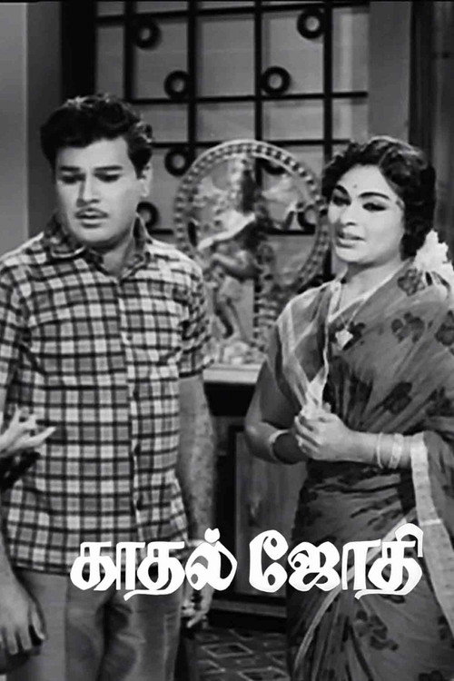 Movie poster for Kaadhal Jyothi (1970)
