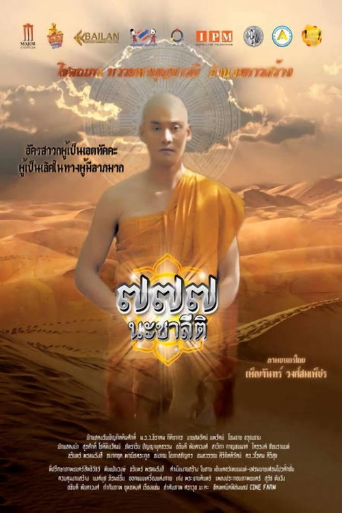 Movie poster for 777 Na Chali Ti (2019)