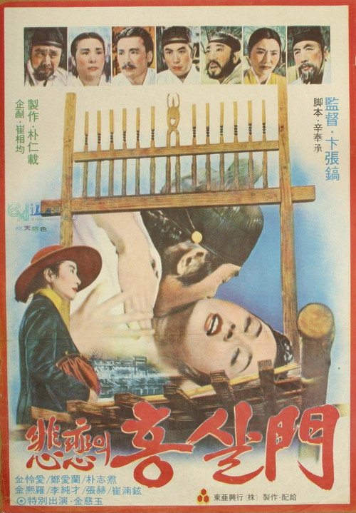 Movie poster for Red Gate of Tragedy (1979)