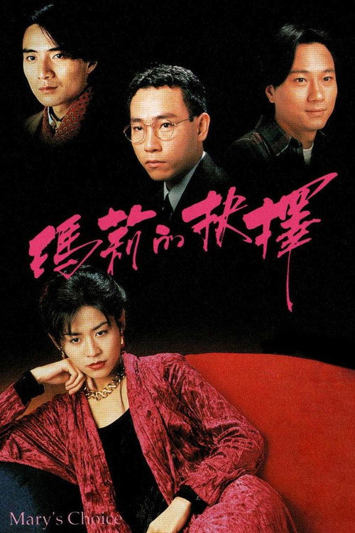 Movie poster for Mary's Choice (1994)