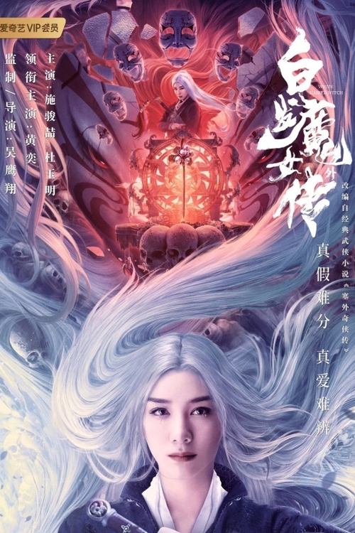 Movie poster for The White Haired Witch (2020)