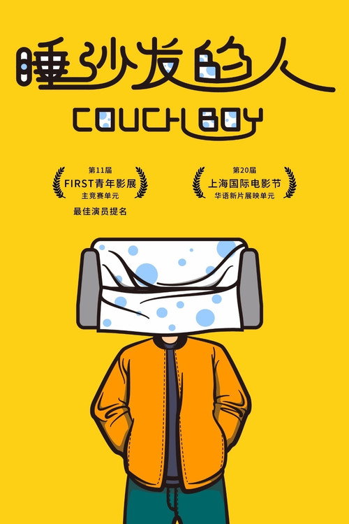 Movie poster for Couch Boy (2017)