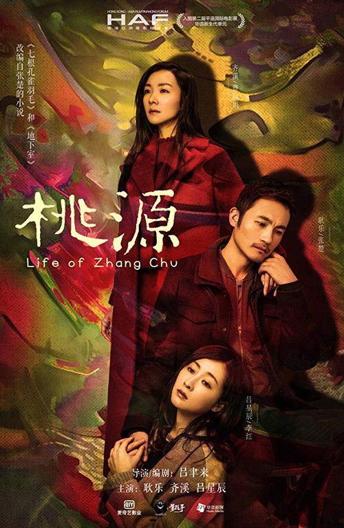 Movie poster for Life of Zhang Chu (2019)