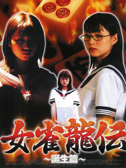 Movie poster for Mejan ryū-den tanjō-hen (2001)