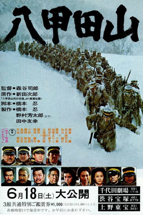 Movie poster for Mount Hakkoda (1977)