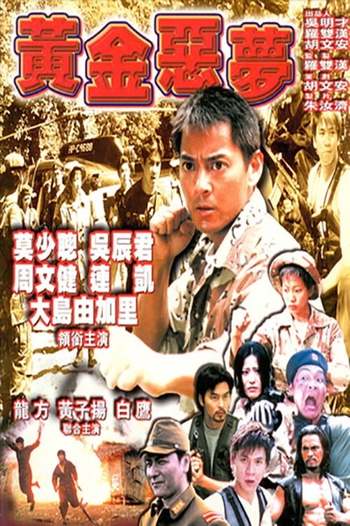 Movie poster for The Golden Nightmare (1999)
