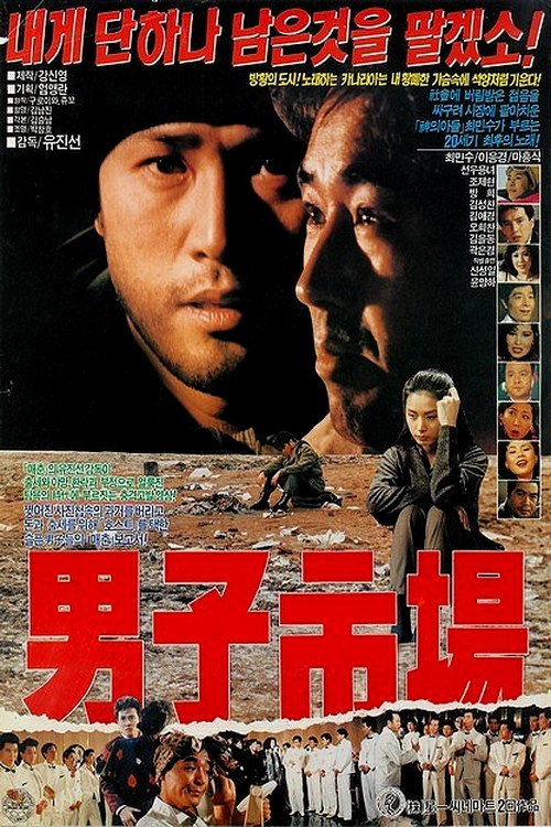 Movie poster for Man Market (1990)