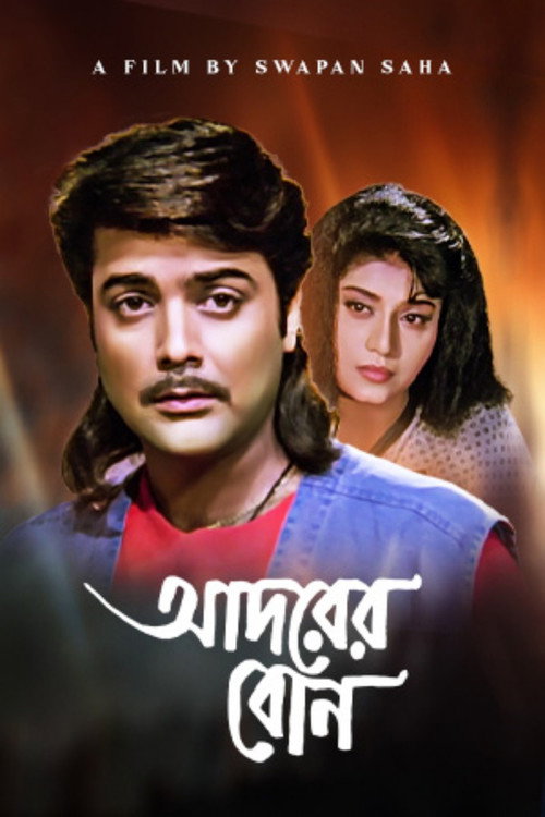 Movie poster for Adarer Bon (1997)